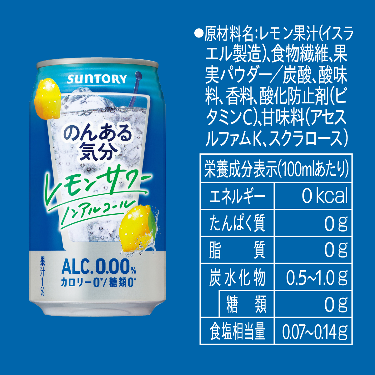 サントリー のんある気分 レモンサワーテイスト 350ml缶（ノンアルコール）