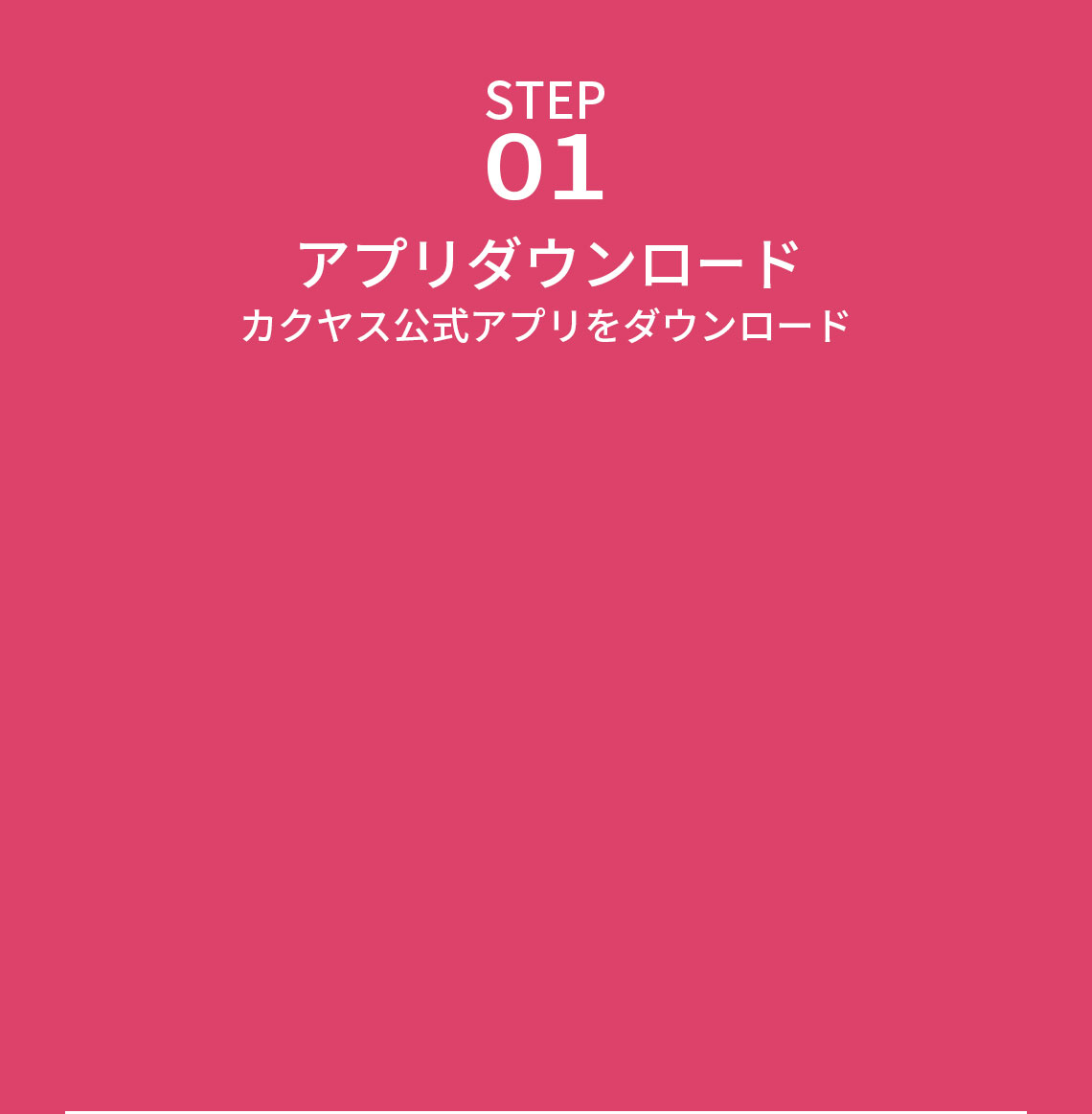 アプリ新規ログインキャンペーン