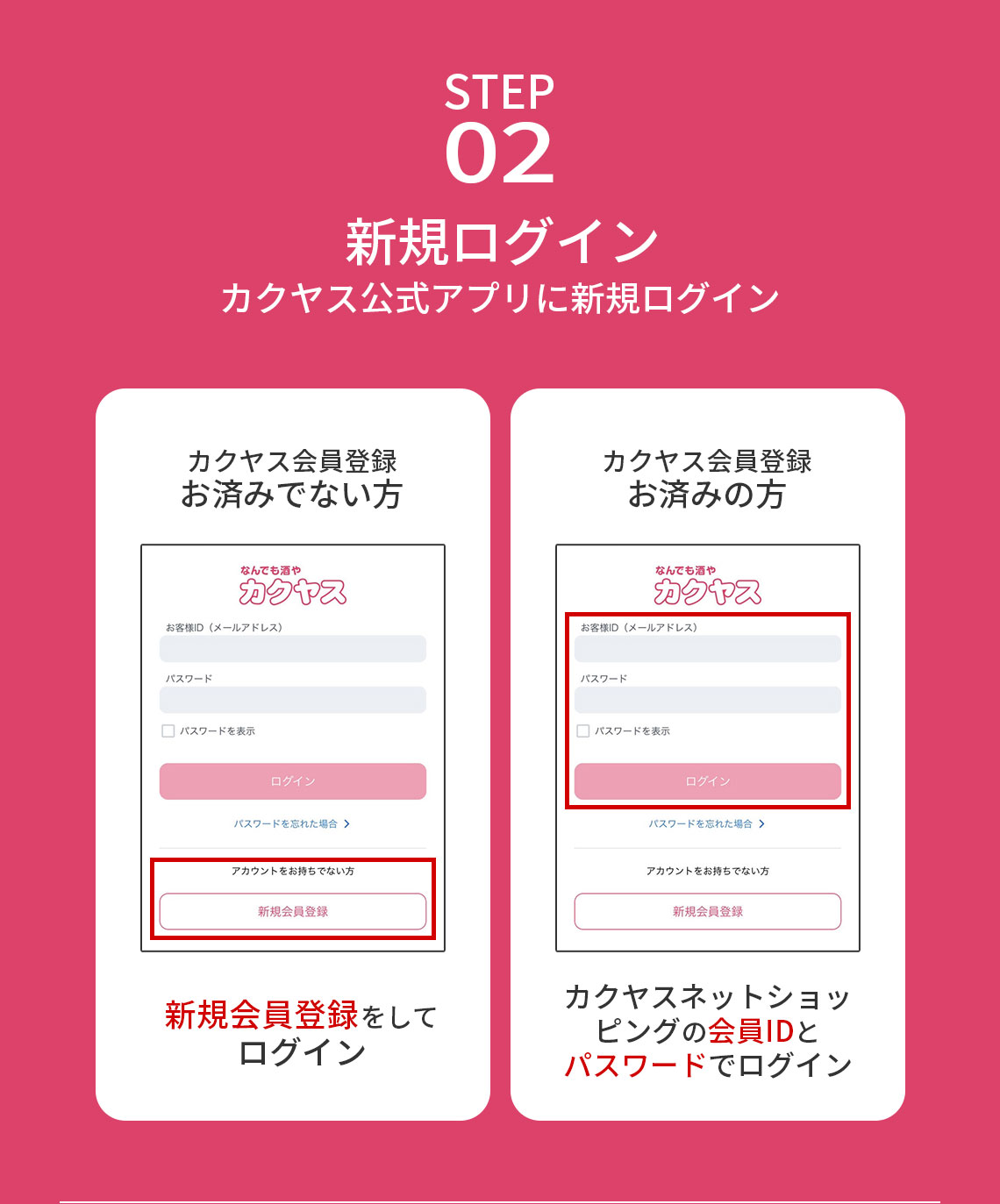 アプリ新規ログインキャンペーン