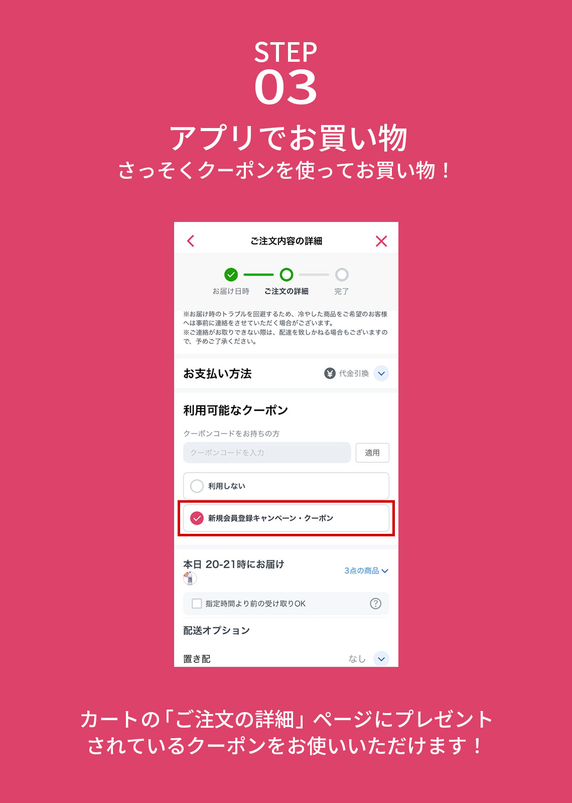 アプリ新規ログインキャンペーン