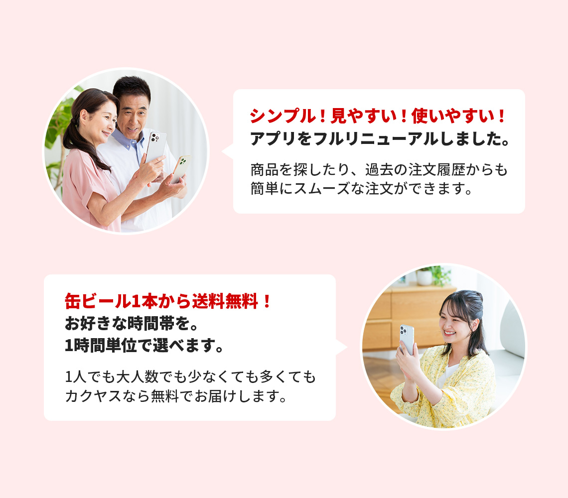 アプリ新規ログインキャンペーン