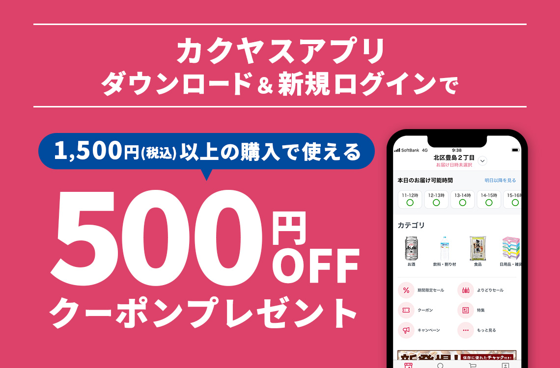 アプリ新規ログインキャンペーン