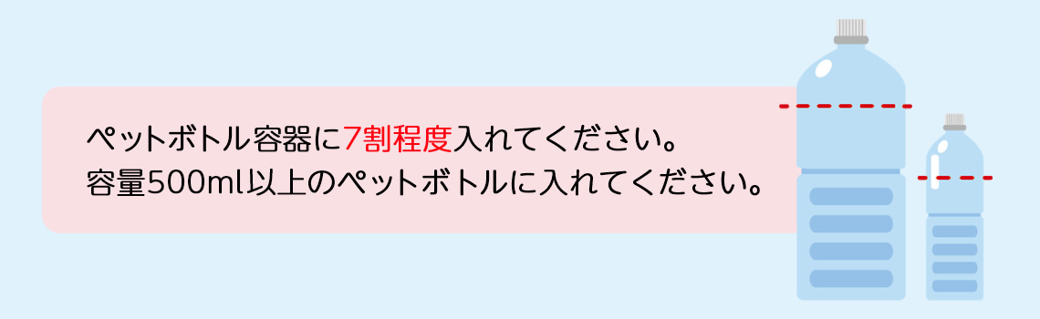 7割ペットボトル.jpg