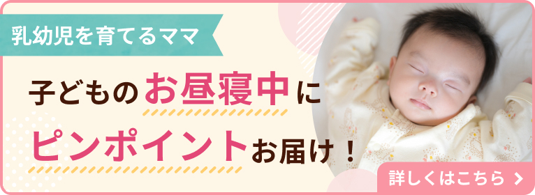子どものお昼寝中にピンポイントお届け！1時間枠指定の賢い使い方