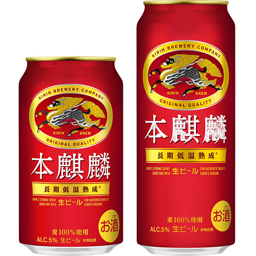 【新】キリン 本麒麟