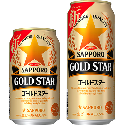 【新】サッポロ ゴールドスター