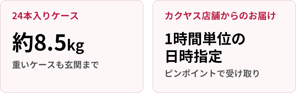 カクヤスメリット.png