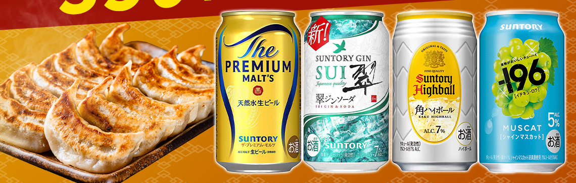 ビールと翠が好きなあなたへ！冷凍生餃子を350名様にプレゼントキャンペーン