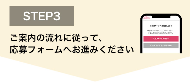 ステップ3