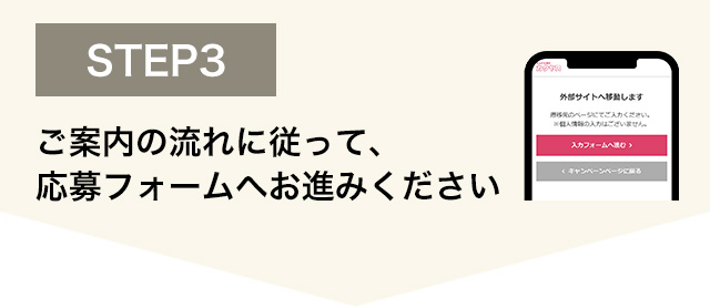 ステップ3