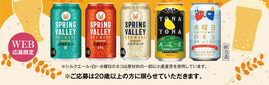 キリン クラフトビールセミナーキャンペーン                   