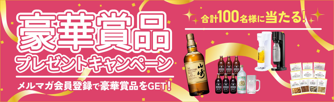 豪華賞品プレゼントキャンペーン