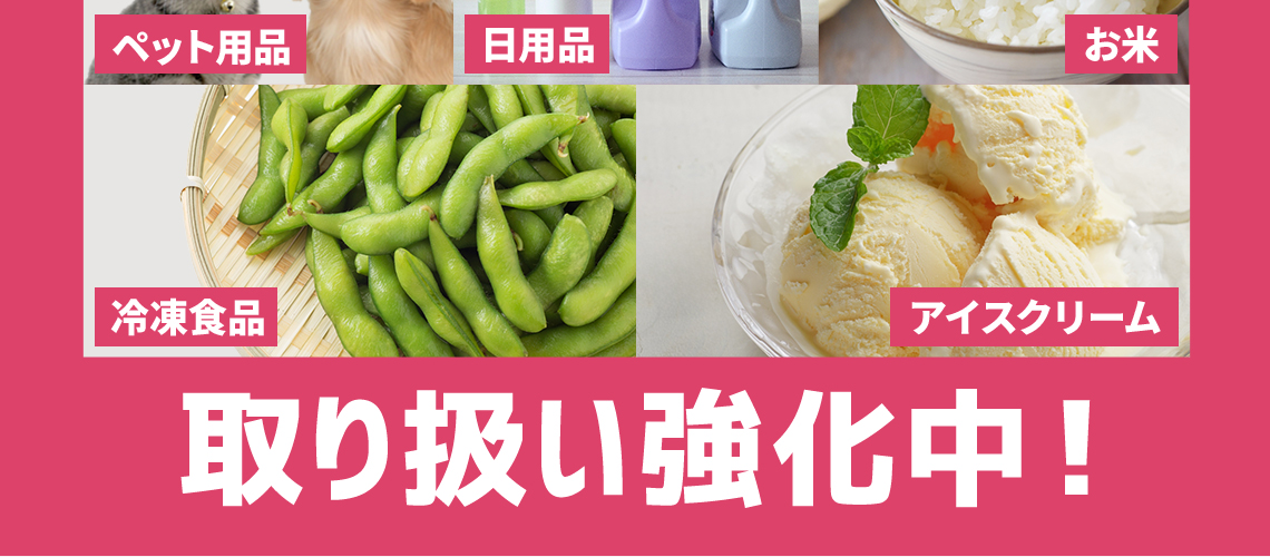カクヤスはお酒だけじゃない！セールも開催中