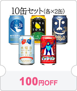 150円OFF