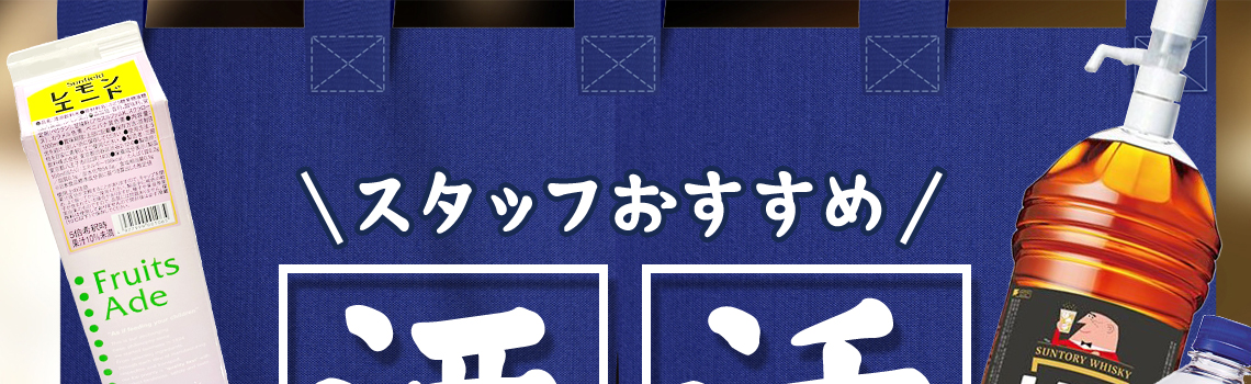 酒活が捗るアイテム