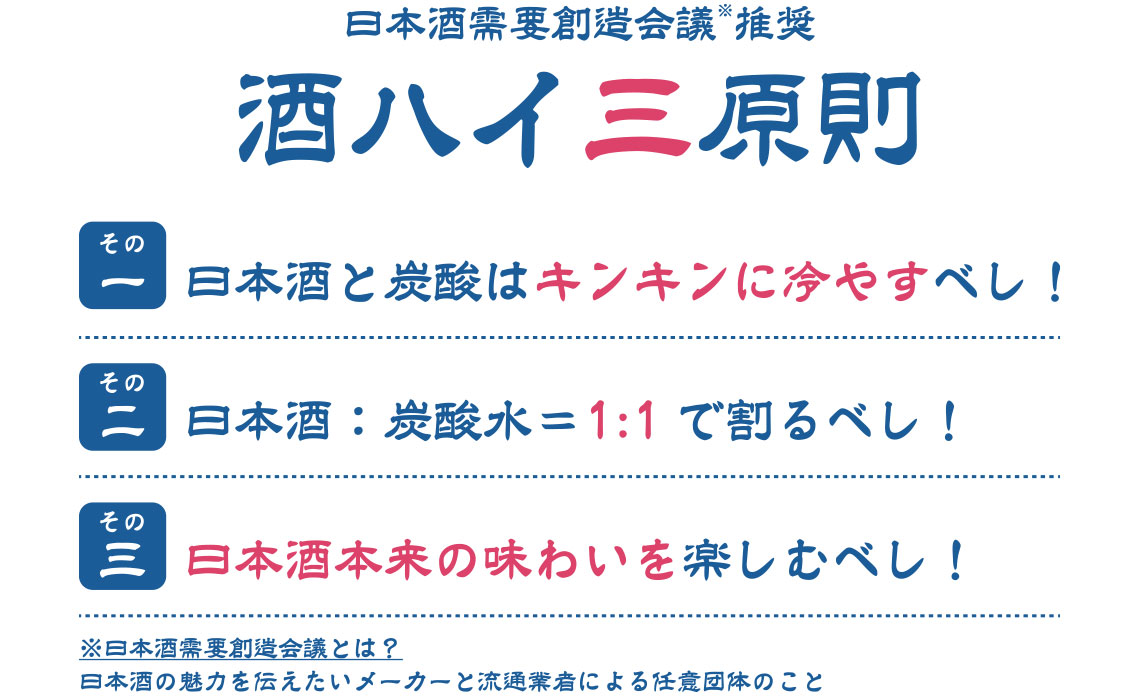 酒ハイ三原則