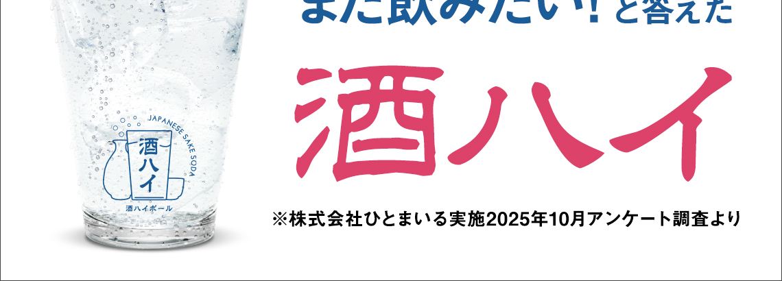 酒ハイボール