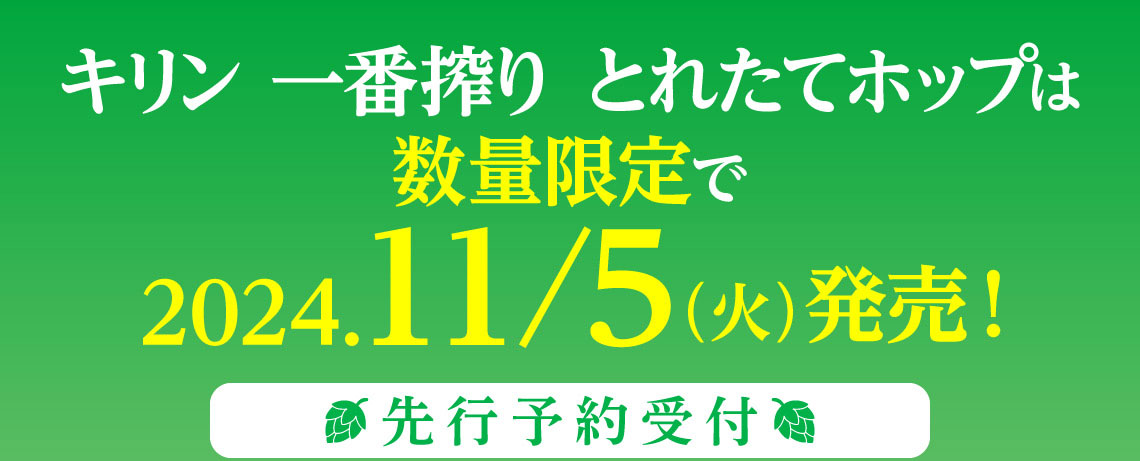 先行予約受付10月14日（月）まで、お届け・お受け取り期間11月5日（火）～11月17日（日）