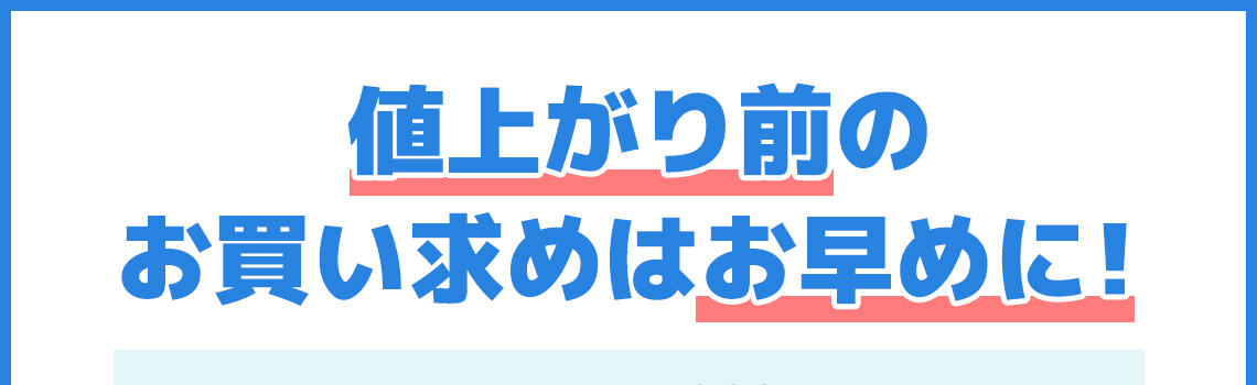 2025年4月1日より酒類・飲料・食品など各種 値上がりします！