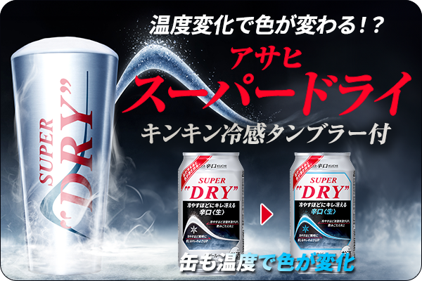 キンキン冷感タンブラー