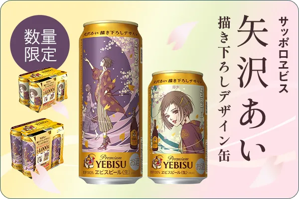 数量限定！矢沢あい描き下ろしデザイン缶