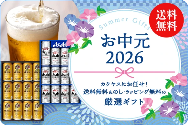 お中元特集