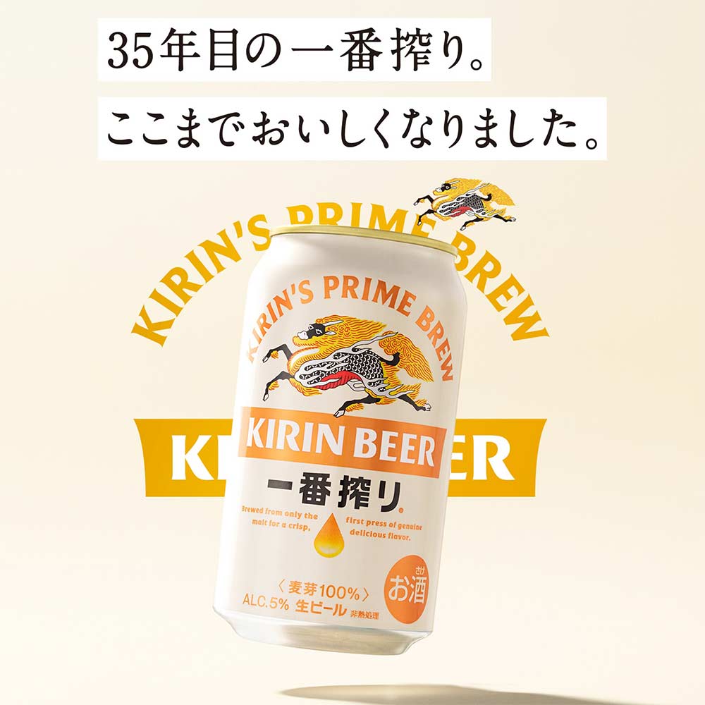 キリン 一番搾り 350ml缶｜格安・安いお酒の通販／配達ならカクヤス