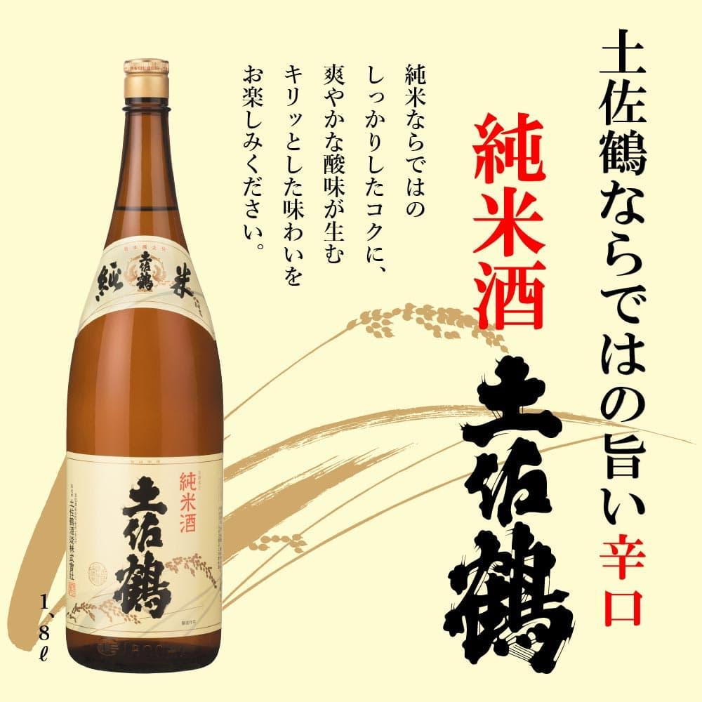 土佐鶴 純米 1.8L|格安・安いお酒の通販/配達ならカクヤス 土佐鶴 純米 1.8L|格安・安いお酒の通販/配達ならカクヤス