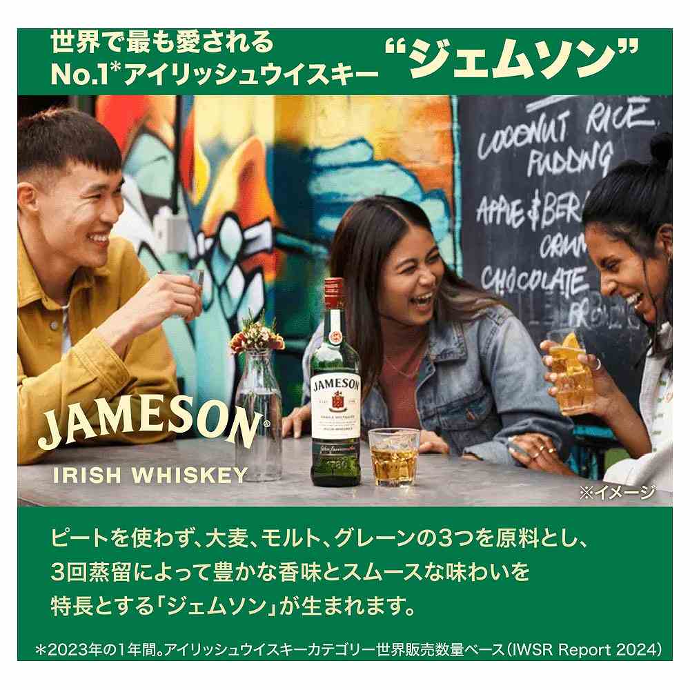 ジェムソン 700ml