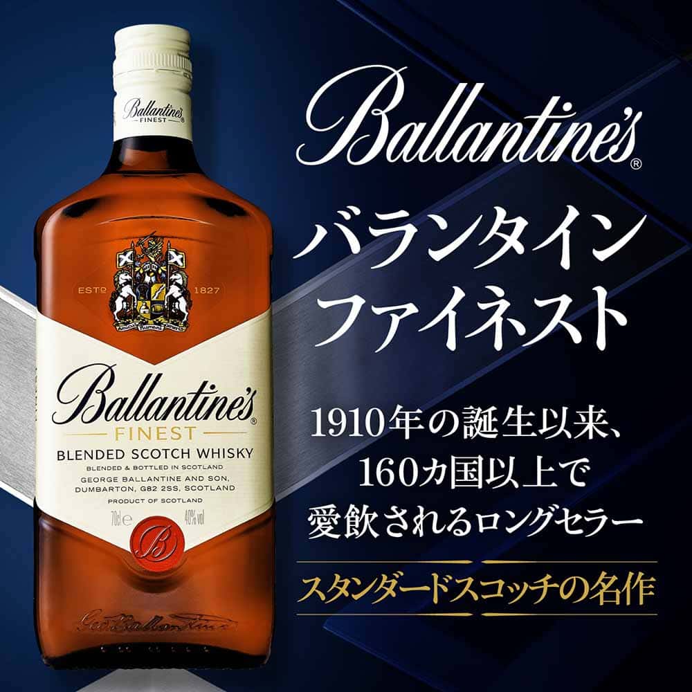 バランタイン ファイネスト 700ml