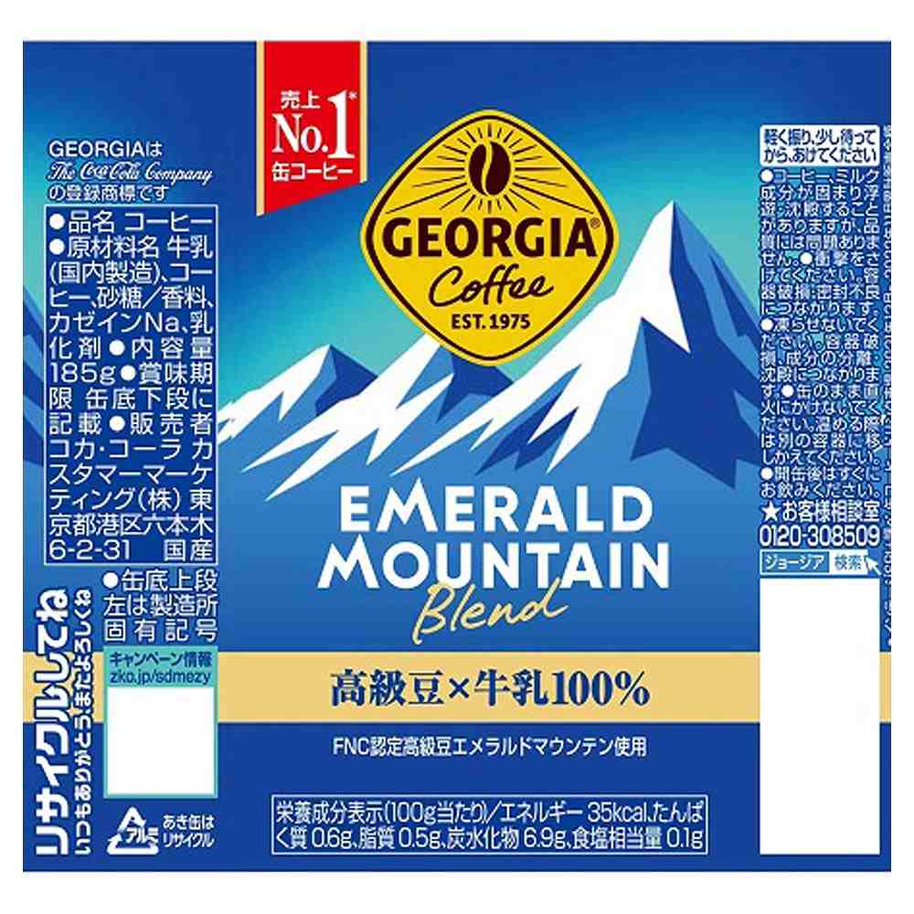 ジョージア エメラルドマウンテン 185g缶