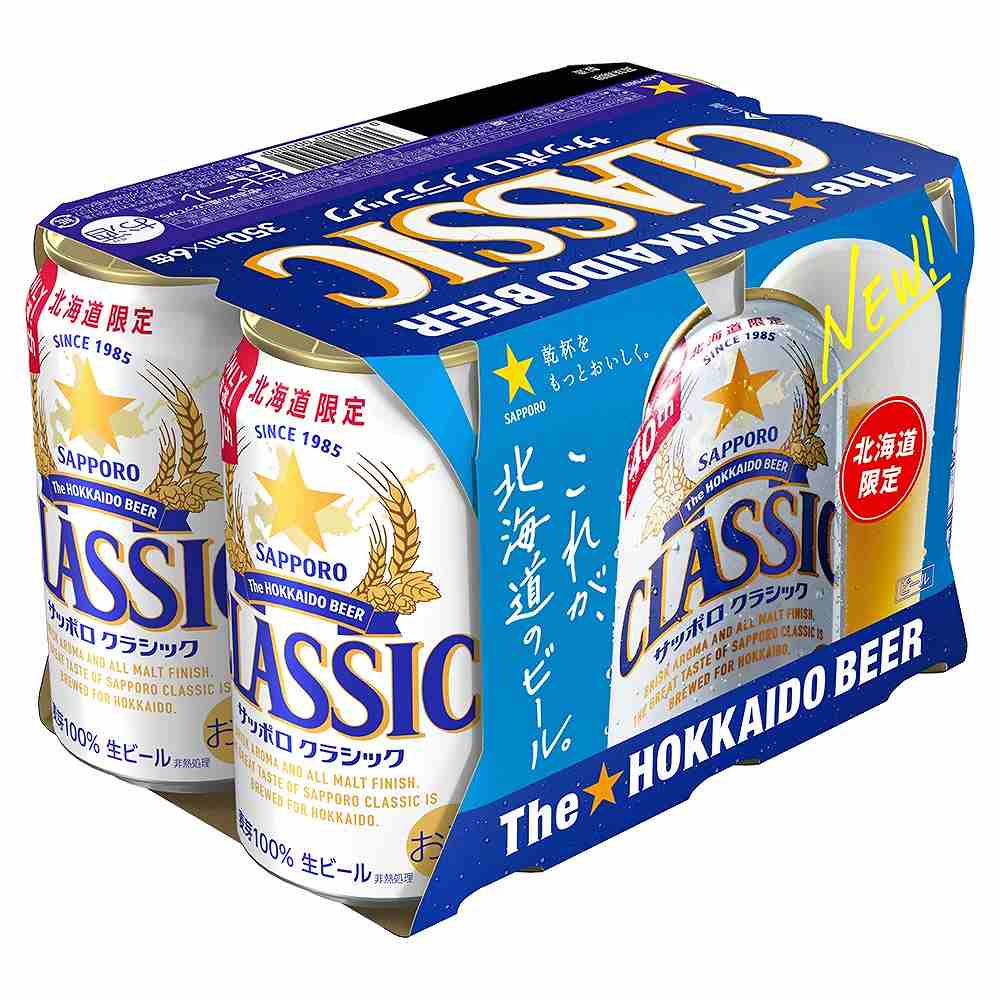 サッポロ クラシック 350ml缶
