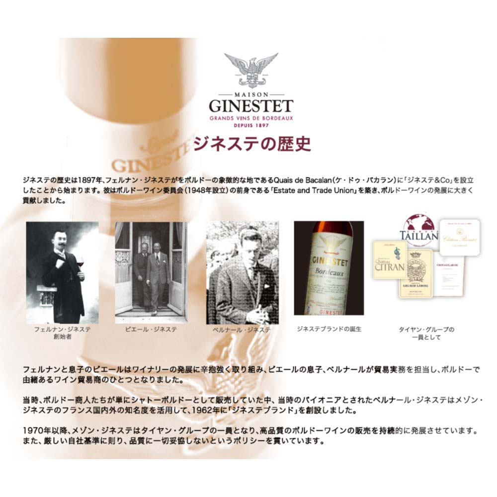 ジネステ ボルドー 白 750ml