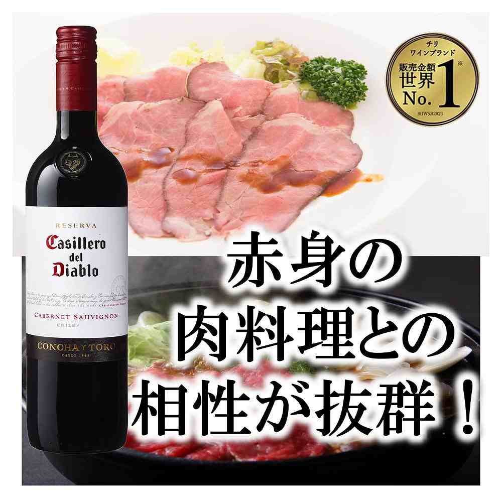 コンチャイトロ カッシェロデルディアブロ カベルネソーヴィニヨン 750ml