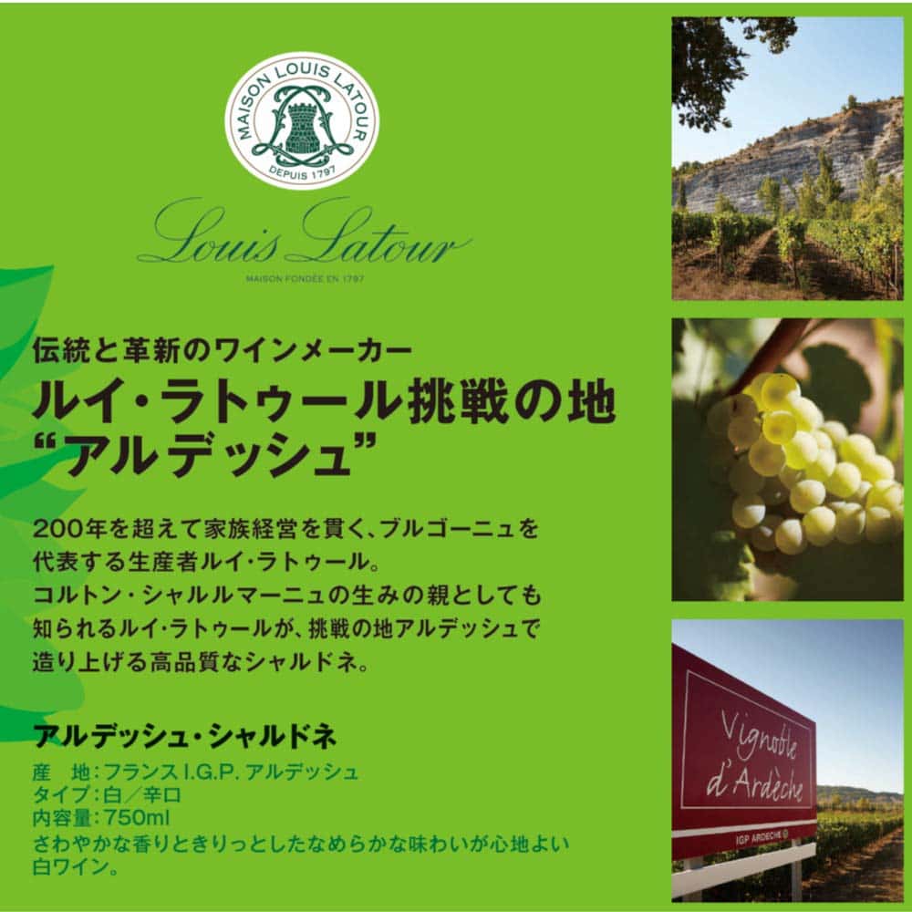 ルイラトゥール アルディッシュ シャルドネ 750ml