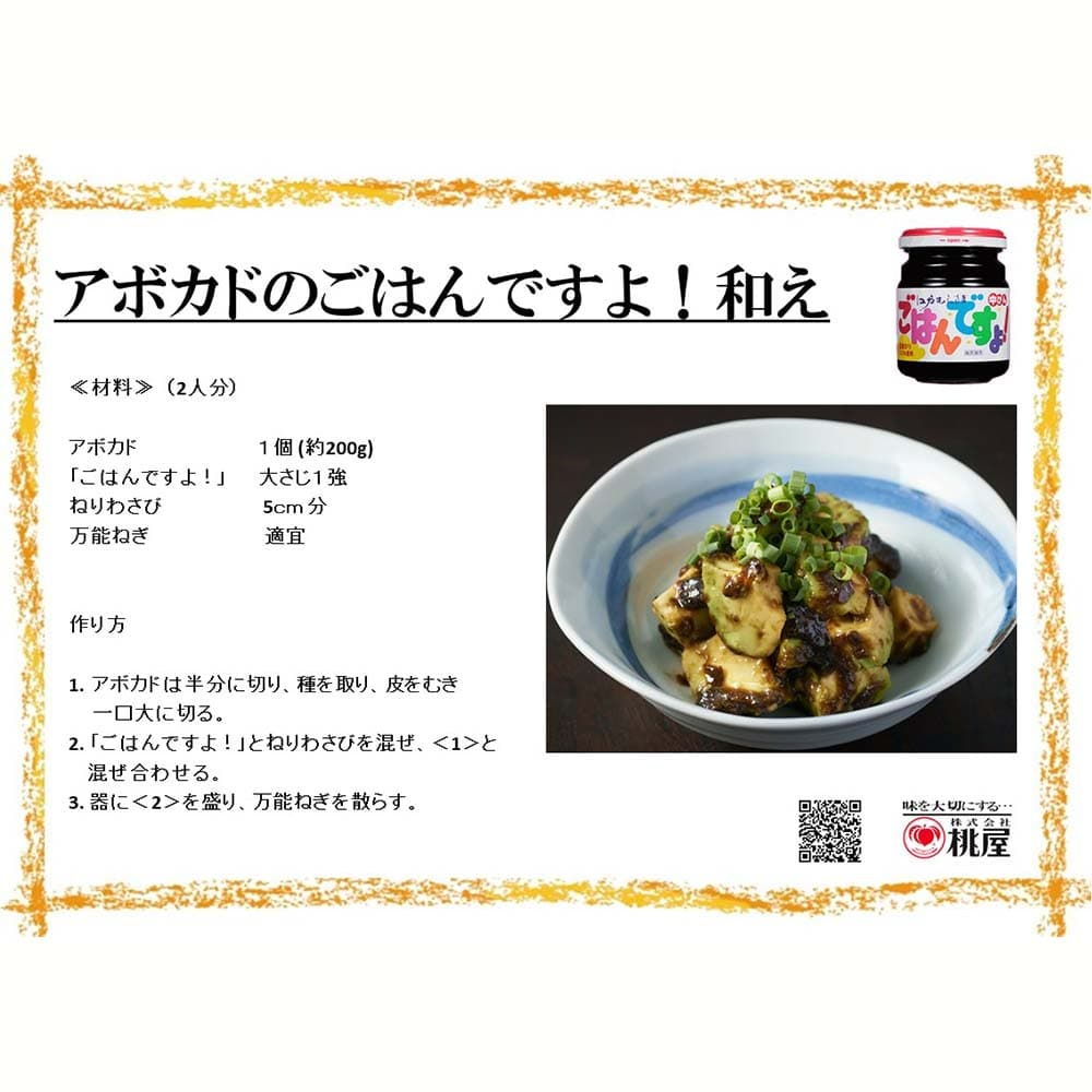 桃屋 ごはんですよ 145g