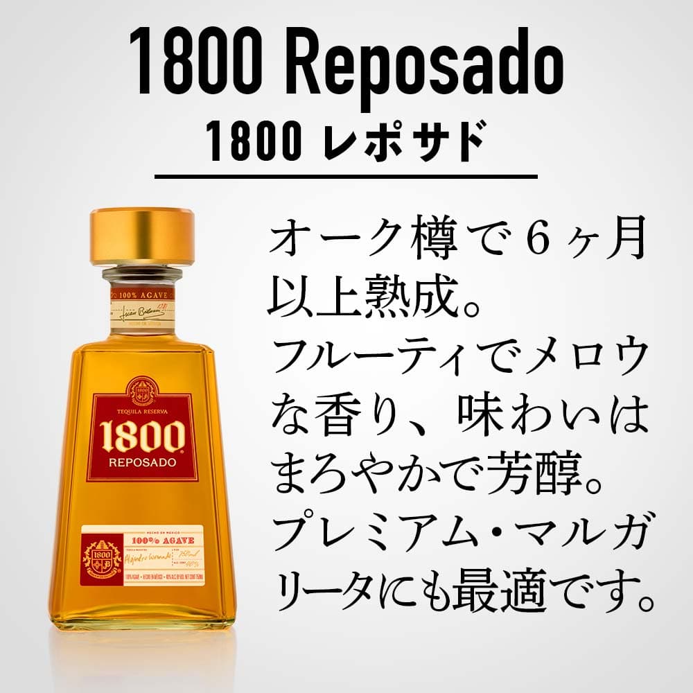 クエルボ 1800 テキーラ レポサド 40°