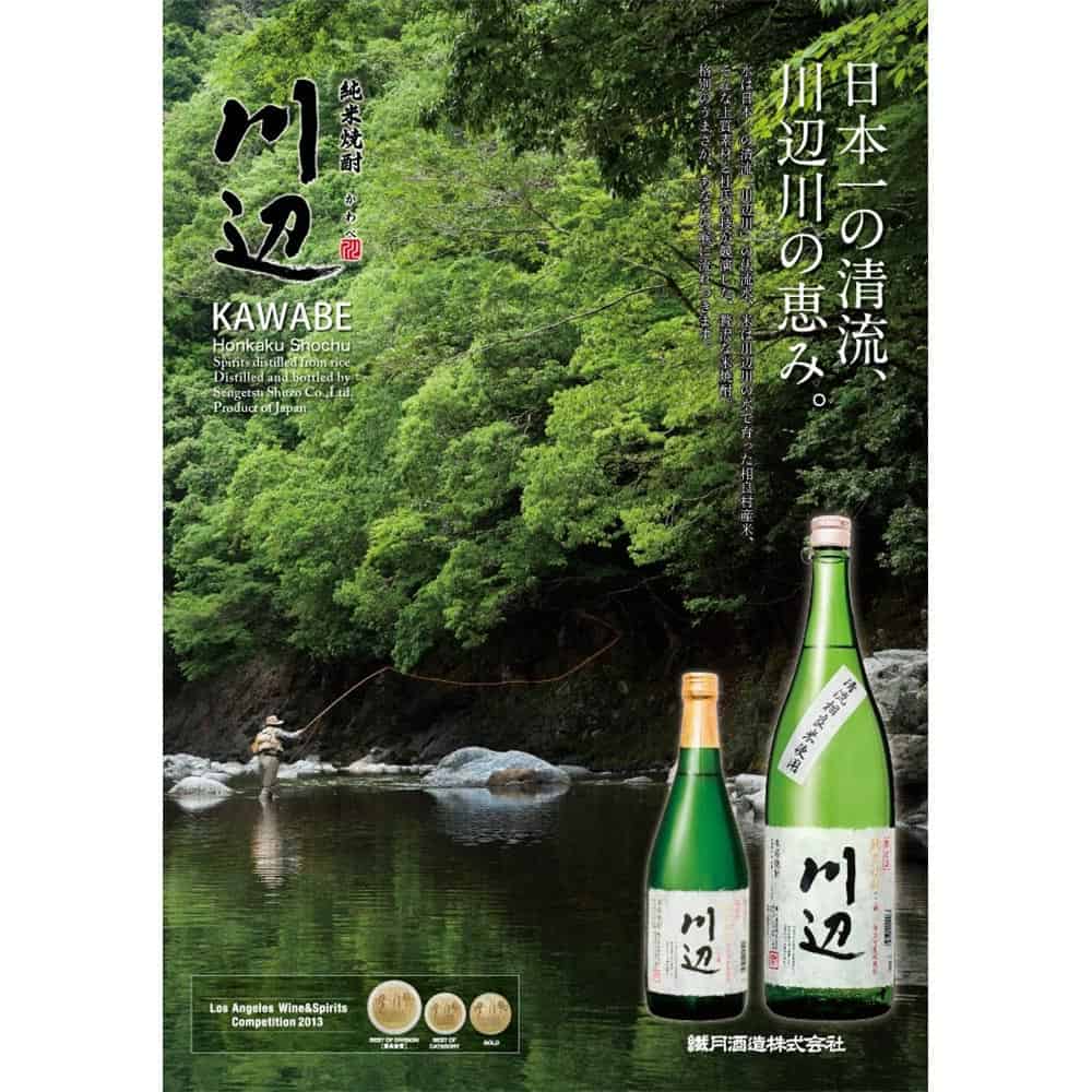 川辺 純米 25° 720ml
