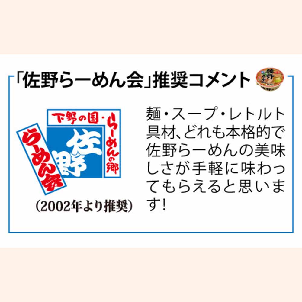 ニュータッチ 凄麺 佐野らーめん 115g