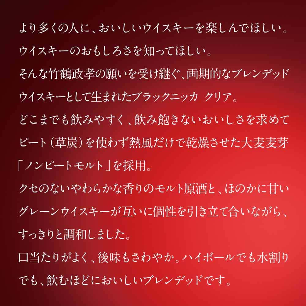 ニッカ ブラックニッカ クリア 2.7Lペット