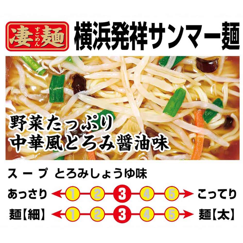 ニュータッチ 凄麺 横浜発祥サンマーメン 113g