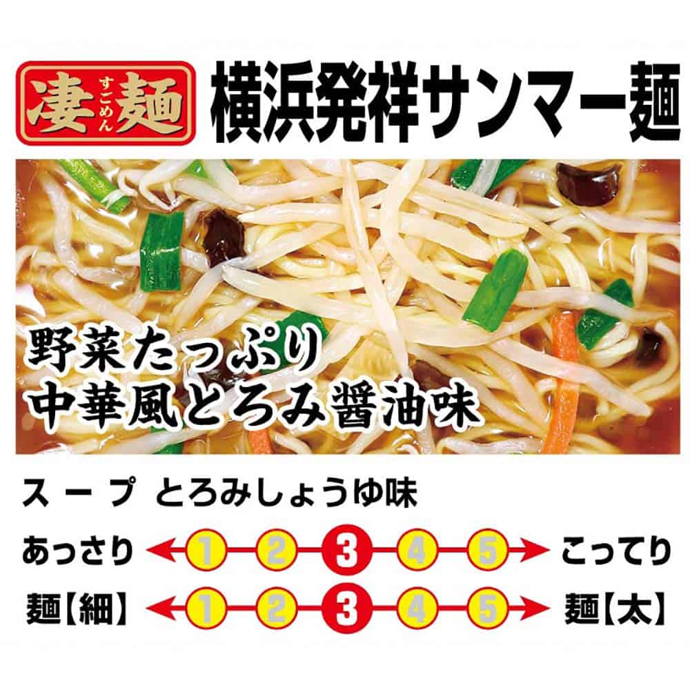 ニュータッチ 凄麺 横浜発祥サンマーメン