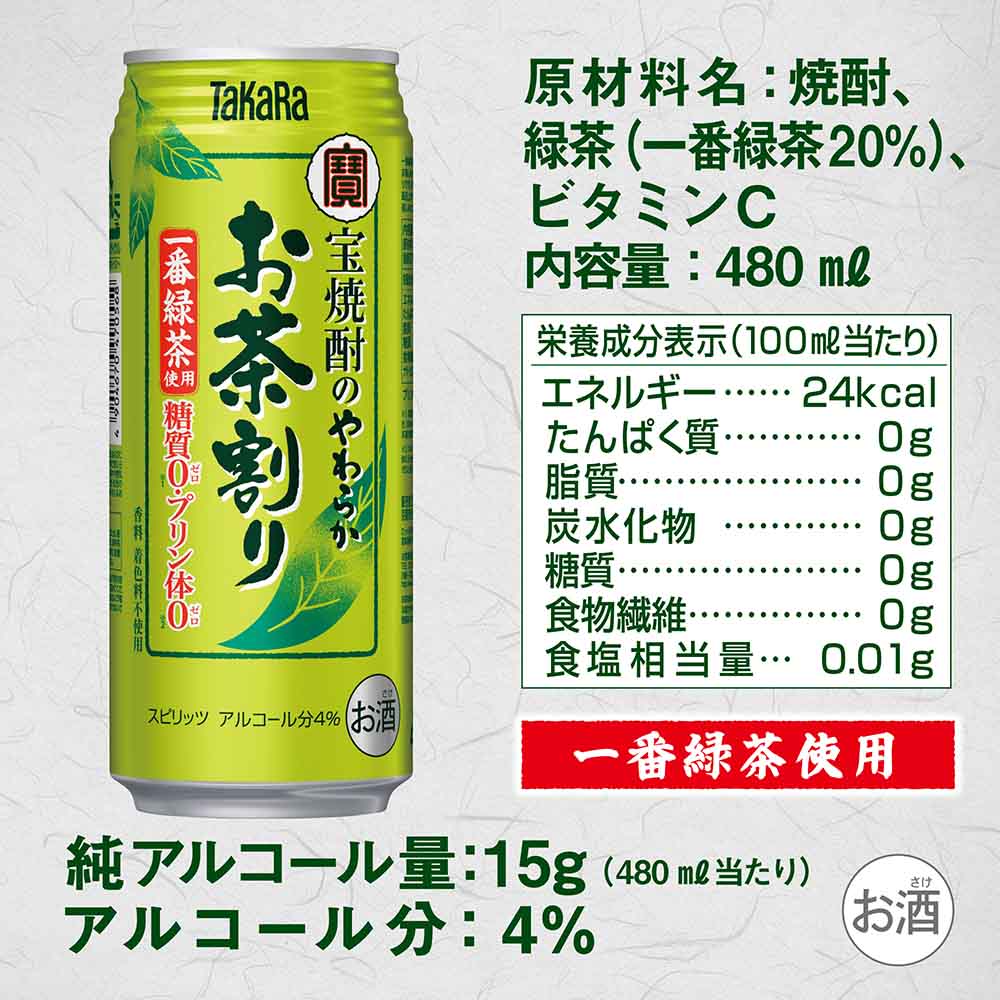 宝 焼酎のやわらかお茶割り 480ml缶