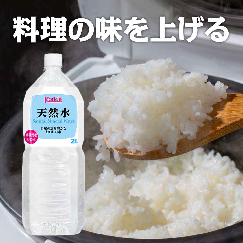 Kprice おいしい天然水 2L