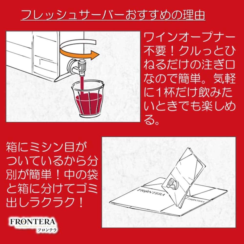 コンチャイトロ フロンテラ カベルネソーヴィニヨン 3Lワインフレッシュサーバー