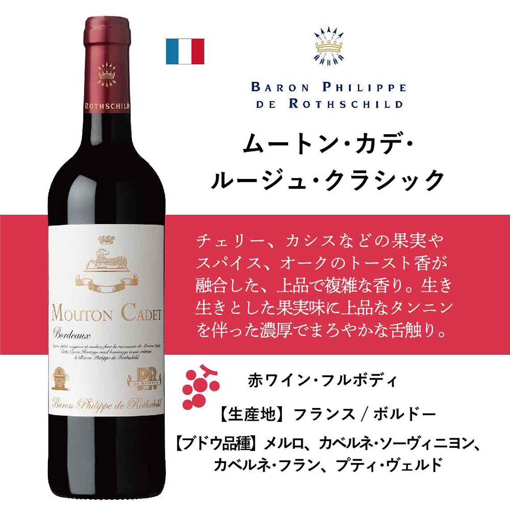 バロンフィリップ ムートン カデ クラシック 750ml