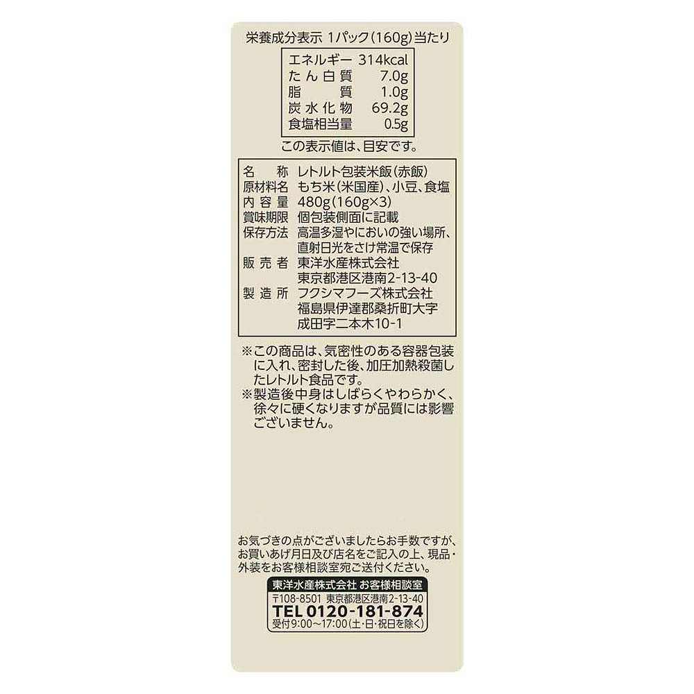 東洋水産 マルちゃん ふっくら赤飯 160g×3個パック