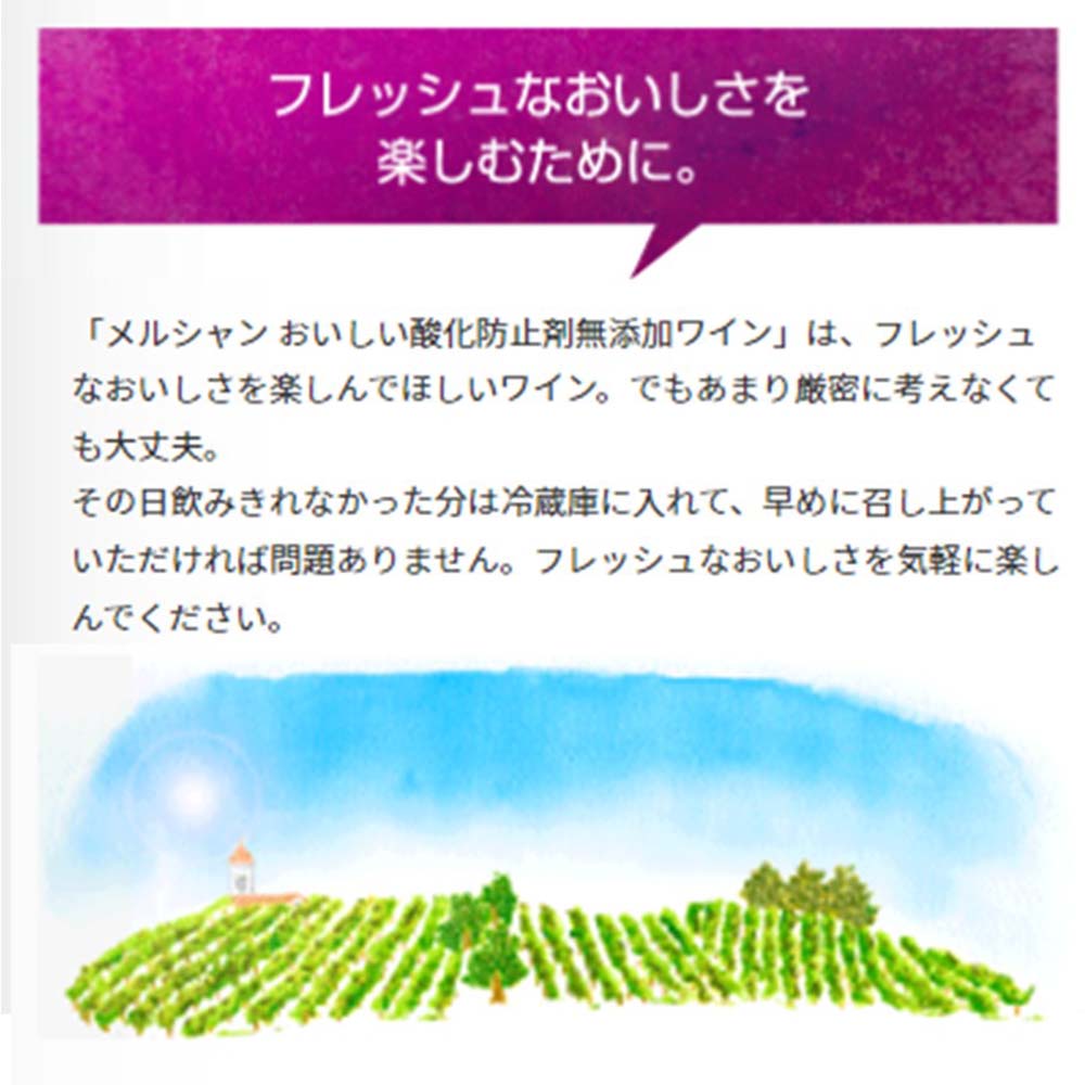 おいしい酸化防止剤無添加 白ワイン 720mlペット／メルシャン