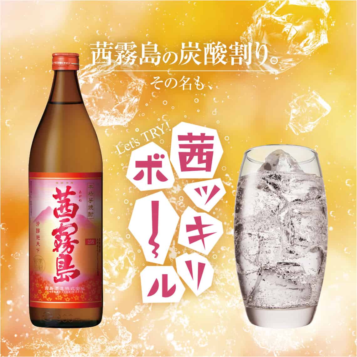 茜霧島 芋 25° 900ml