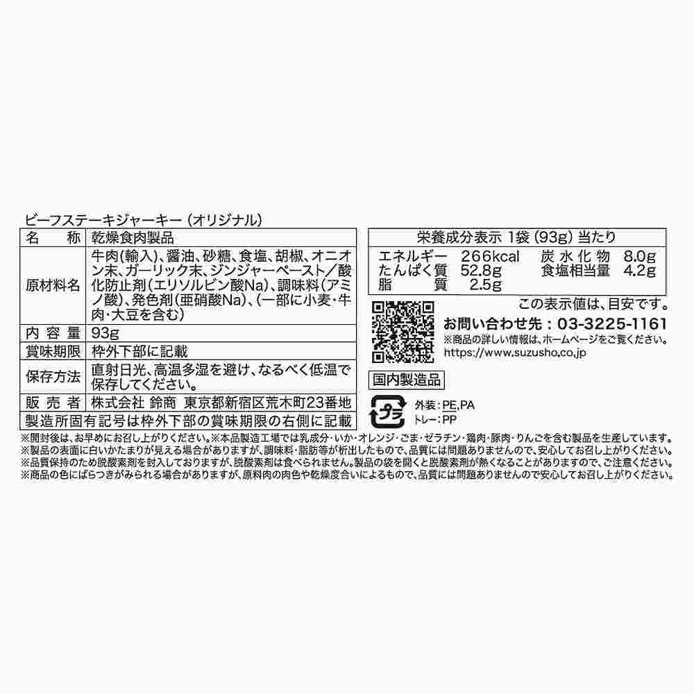 天狗 ビーフジャーキーレギュラー 93g
